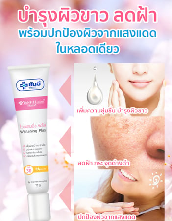يانهي كريم تبييض Yanhee Whitening Cream
