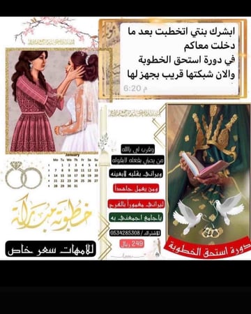 جذب شريك الحياة