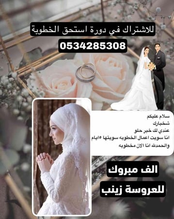 جذب شريك الحياة