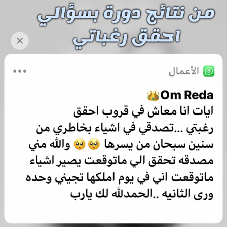 كيفية تحقيق الامنيات