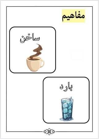 أنشطة متنوعه ( العب وتعلم)