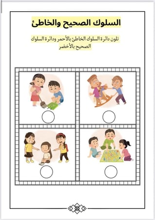 أنشطة متنوعه ( العب وتعلم)