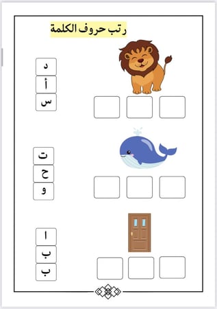 أنشطة متنوعه ( العب وتعلم)