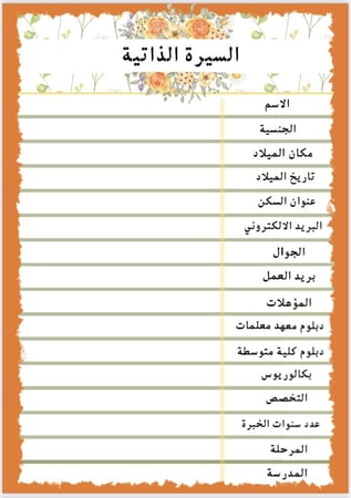 ملف إنحاز معلمة