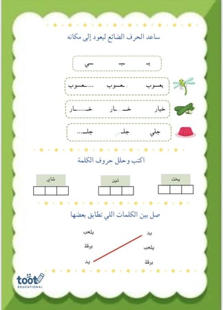 لغتي الحبيبة