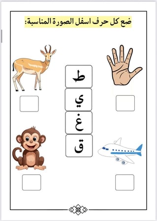 أنشطة متنوعه ( العب وتعلم)