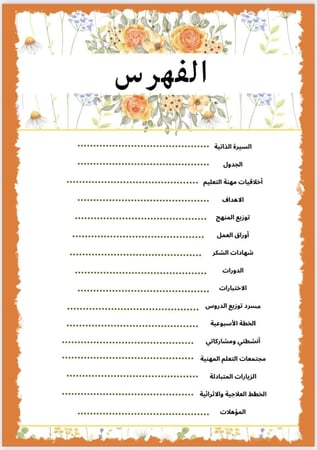 ملف إنحاز معلمة