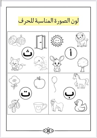 أنشطة متنوعه ( العب وتعلم)