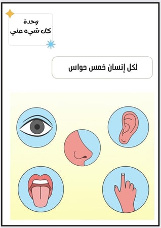 أنشطة وحدة كل شي عني