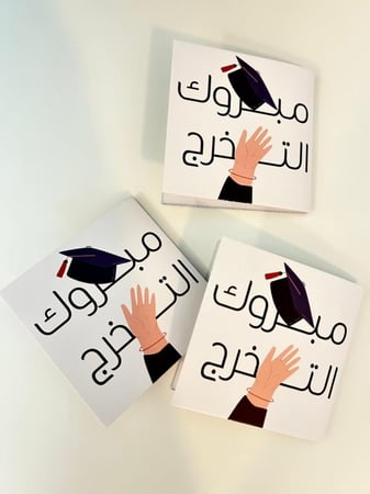 بطاقة تهنئة جاهزة