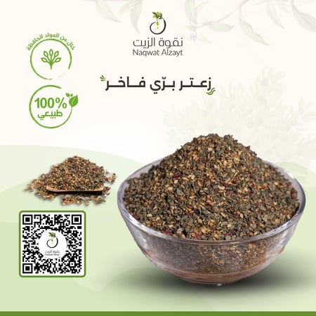 زعتر بري فاخر نصف كيلو
