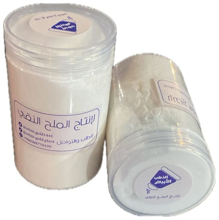 ملح طبيعي ونظيف