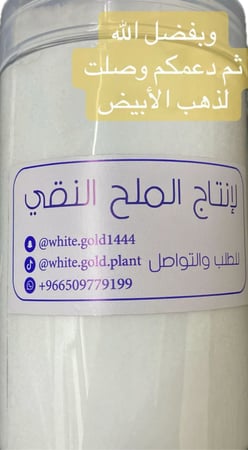 ملح طبيعي ونظيف ٤كيلو