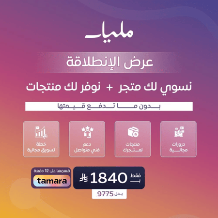 عرض الانطلاقــة