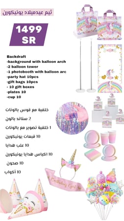 ثيم يونيكورن