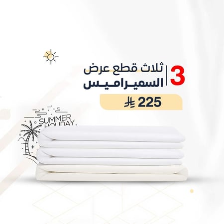 قماش سميراميس  | ثلاث قطع