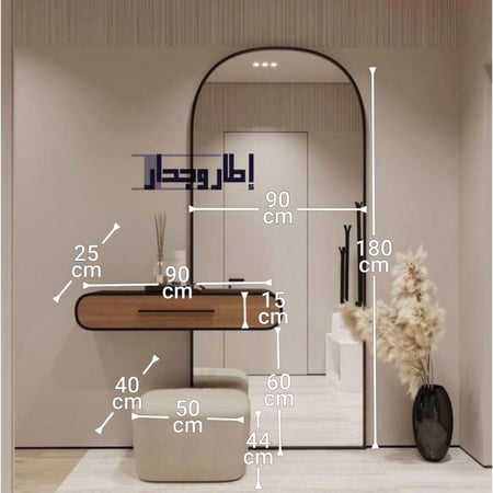 مراية طويلة برف عملي ومقعد