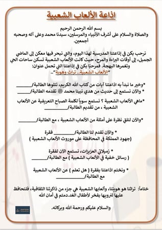 اذاعة الألعاب الشعبية