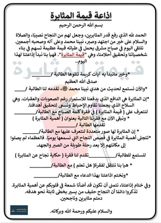 اذاعة قيمة المثابرة