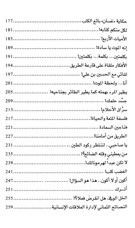 كتاب كلمة وكلمتين