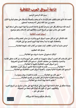 اذاعة أسواق العرب الثقافية