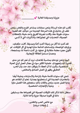 كلمة لمتقاعدة