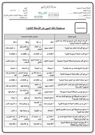 أسئلة اختبار مسابقة الأولمبياد الوطني التاريخ ٤٠ سؤال للمرحلة المتوسطة