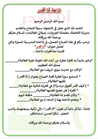 اذاعة أنا أقدر ( للمرحلة الإبتدائية )