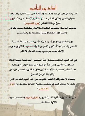 إذاعة يوم التأسيس