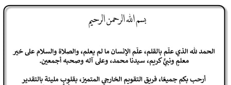 كلمة ترحيبية بفريق التقويم الخارجي