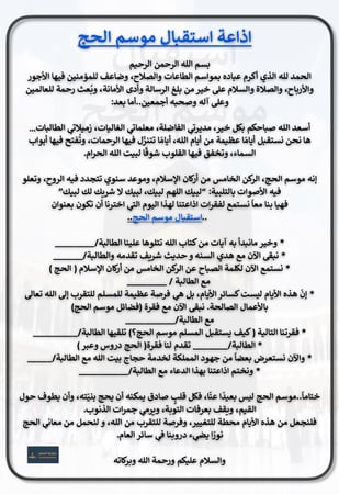اذاعة استقبال موسم الحج