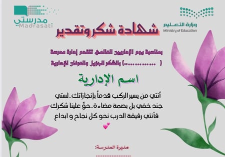 شهادة شكر  نموذج 3 ( يوم الإداري)