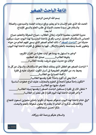 الباحث الصغير