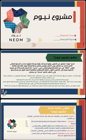 عرض مشروع نيوم