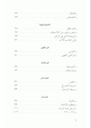 رشق السكين ( كتاب قصصي )