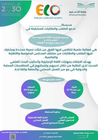 اعلان أولمبياد اللغة الإنجليزية
