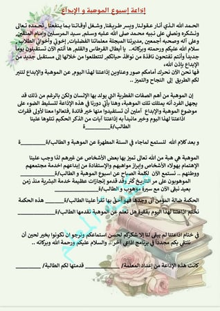 إذاعة اسبوع الموهبة والإبداع
