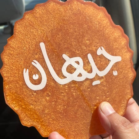 كوستر ريزن