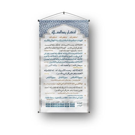 أذكار بعد الصلاة للمنازل