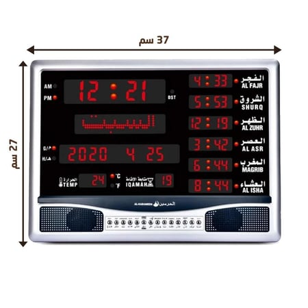 ساعة مواقيت الصلاة والآذان