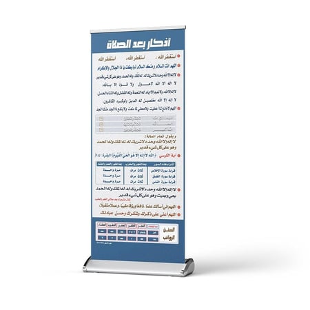 أذكار بعد الصلاة أزرق