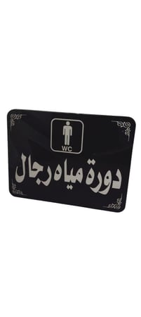 لوحات إرشادية