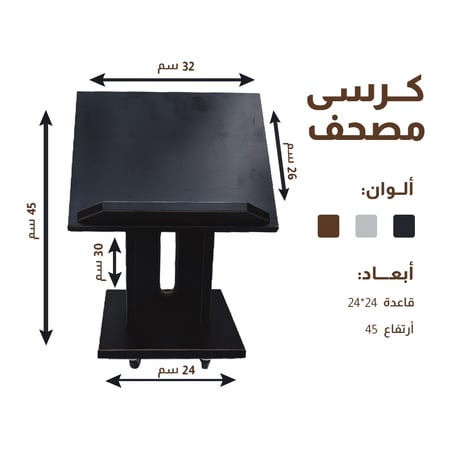 حامل مصحف صغير - لون ابيض اسود بني