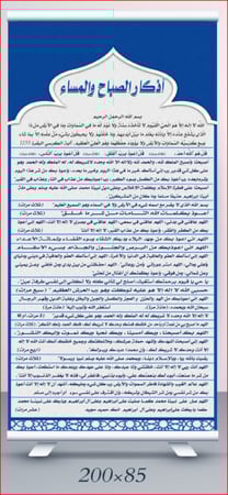 لوحة أذكار بعد الصلاة رول اب باللغة الأوردية