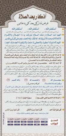 بنر أذكار بعد الصلاة