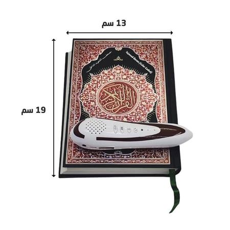 القلم القارئ للقرآن الكريم