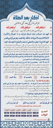 لوحة أذكار بعد الصلاة رول اب باللغة الأوردية
