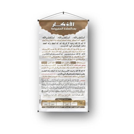 علاقية أذكار بعد الصلاة