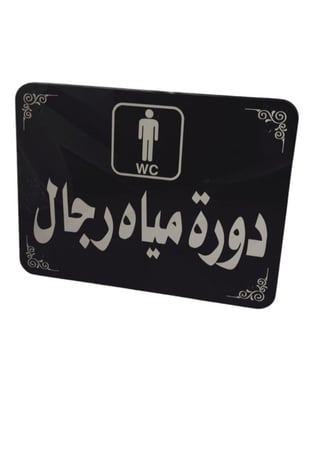 لوحات إرشادية