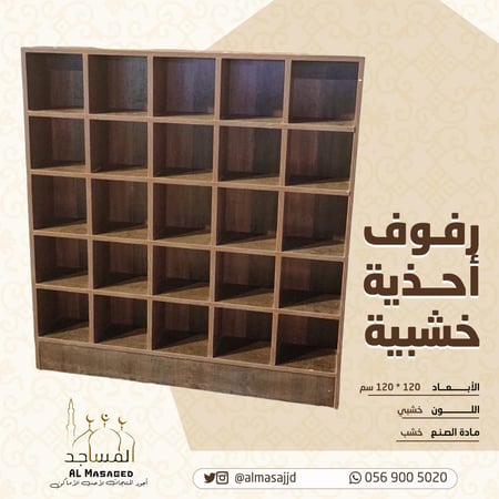 رفوف أحذية خشبية